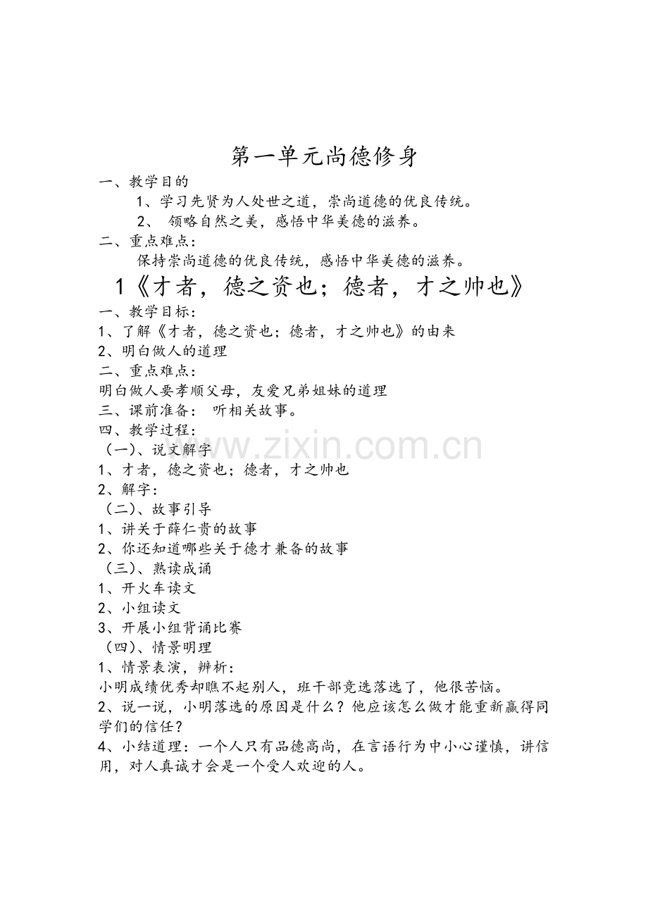 中华优秀传统文化教学设计(山东教育出版社)【六年级】.doc_第2页