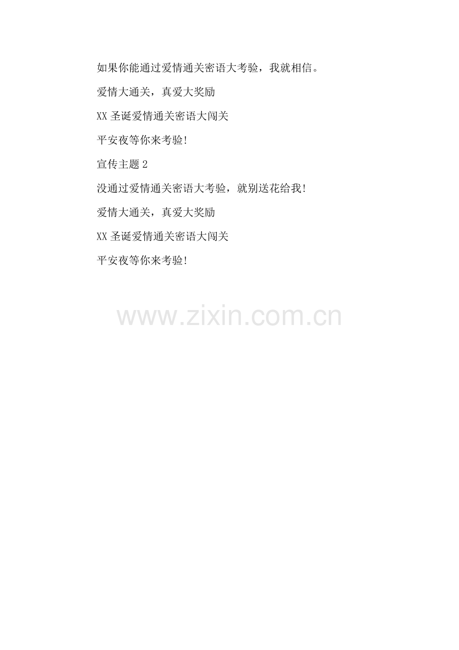 珠宝店圣诞节活动策划XX.doc_第2页