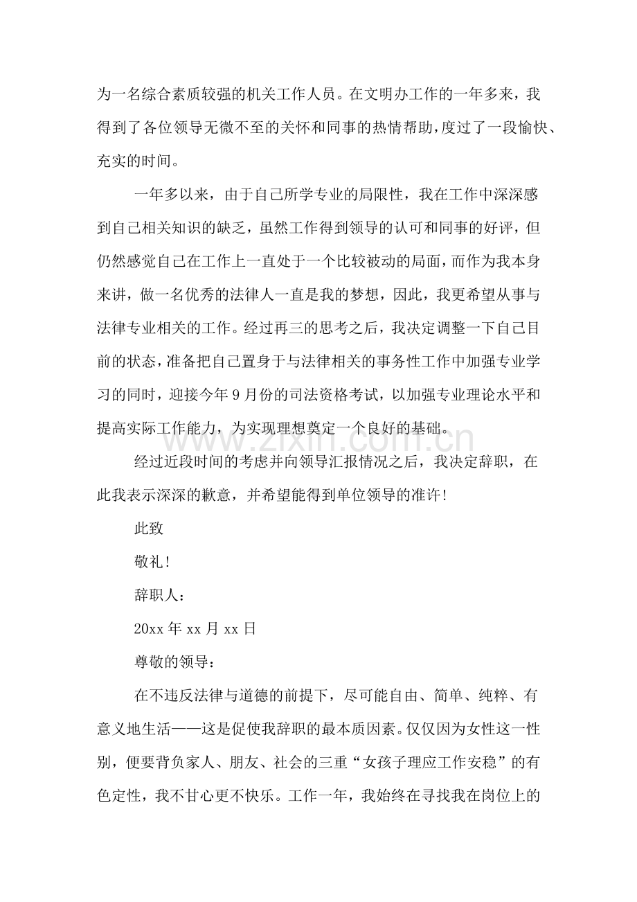 事业单位辞职报告实用范文.doc_第2页