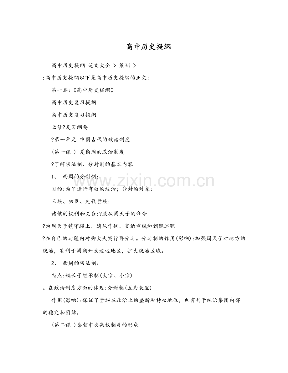 高中历史提纲.doc_第1页