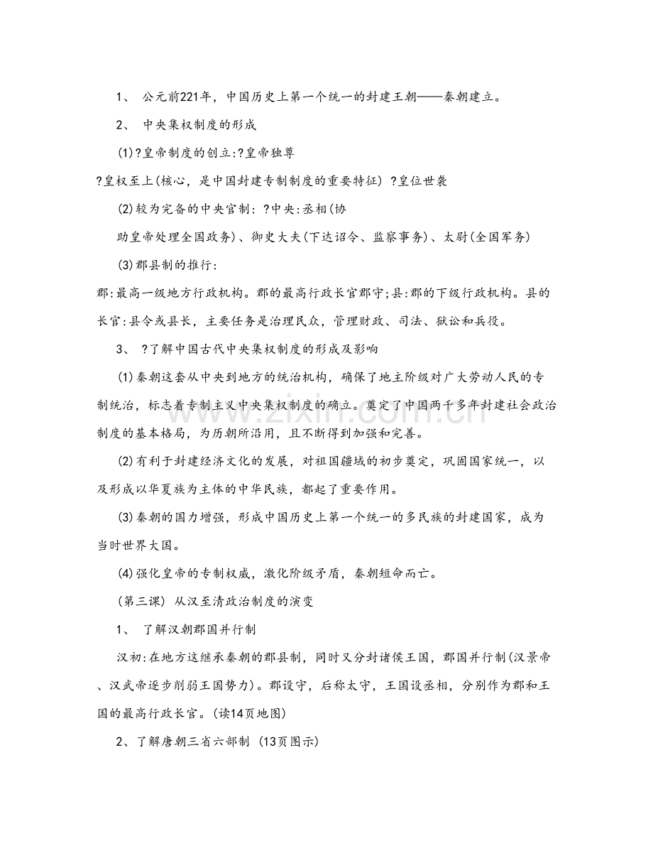 高中历史提纲.doc_第2页