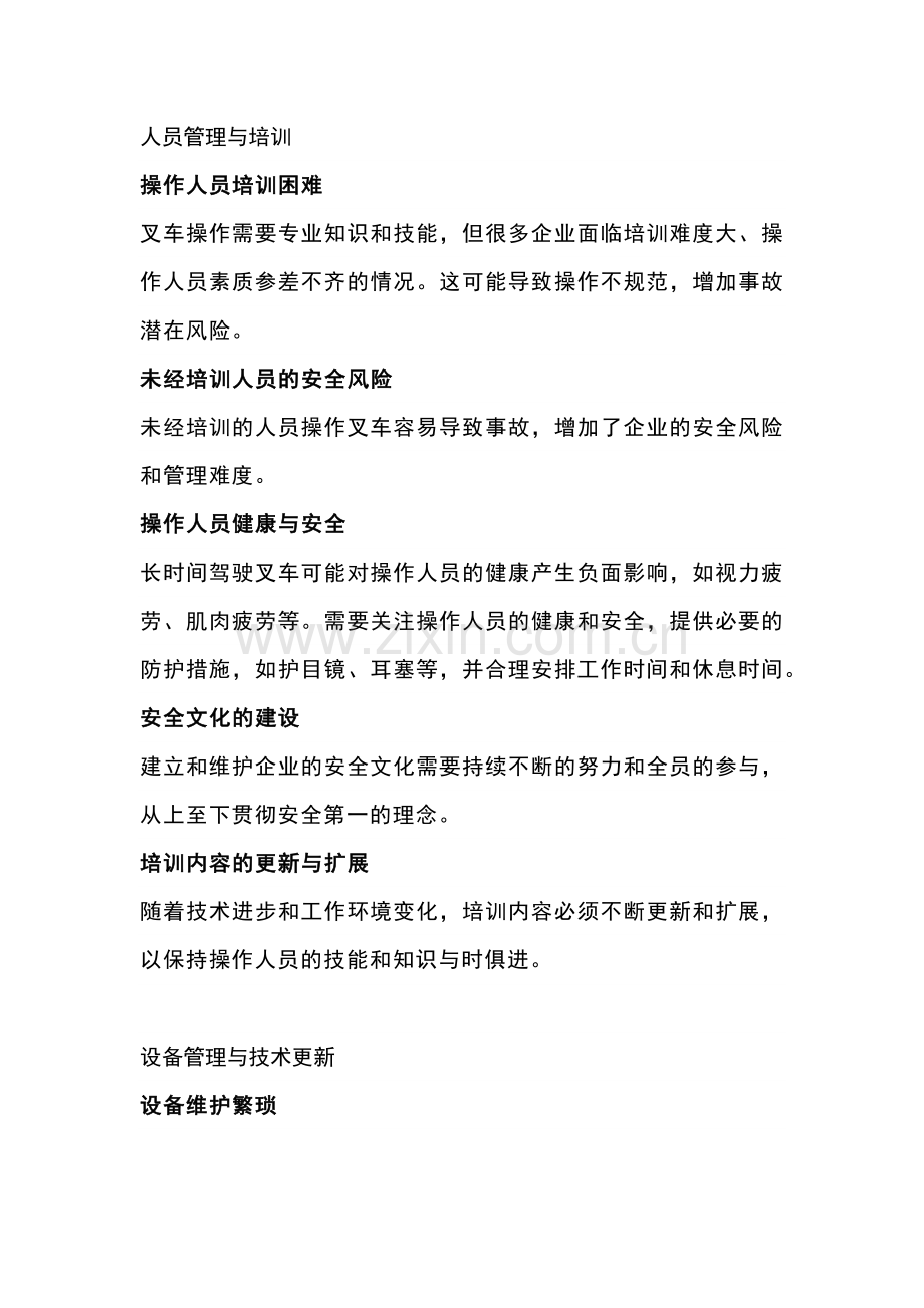 叉车管理的难点和重点.docx_第1页