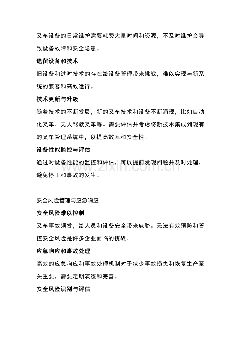 叉车管理的难点和重点.docx_第2页