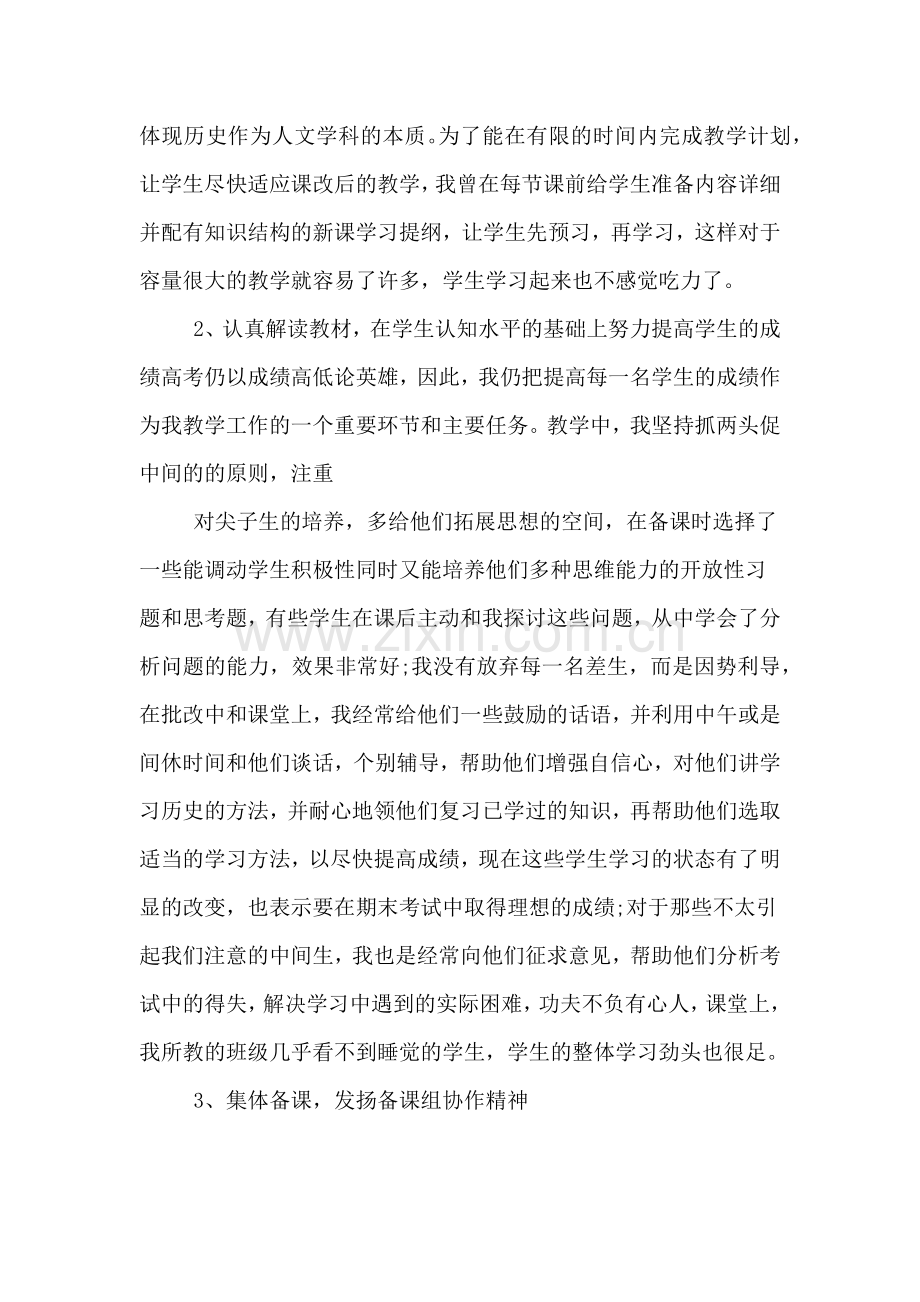 2019年历史教研员工作总结三篇.doc_第2页