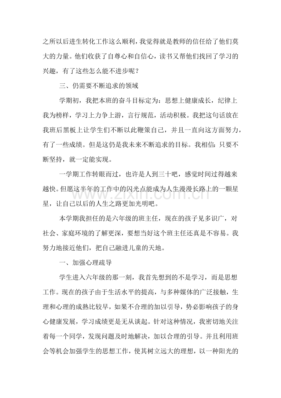 小学六年级的上学期班主任工作总结范文.doc_第2页