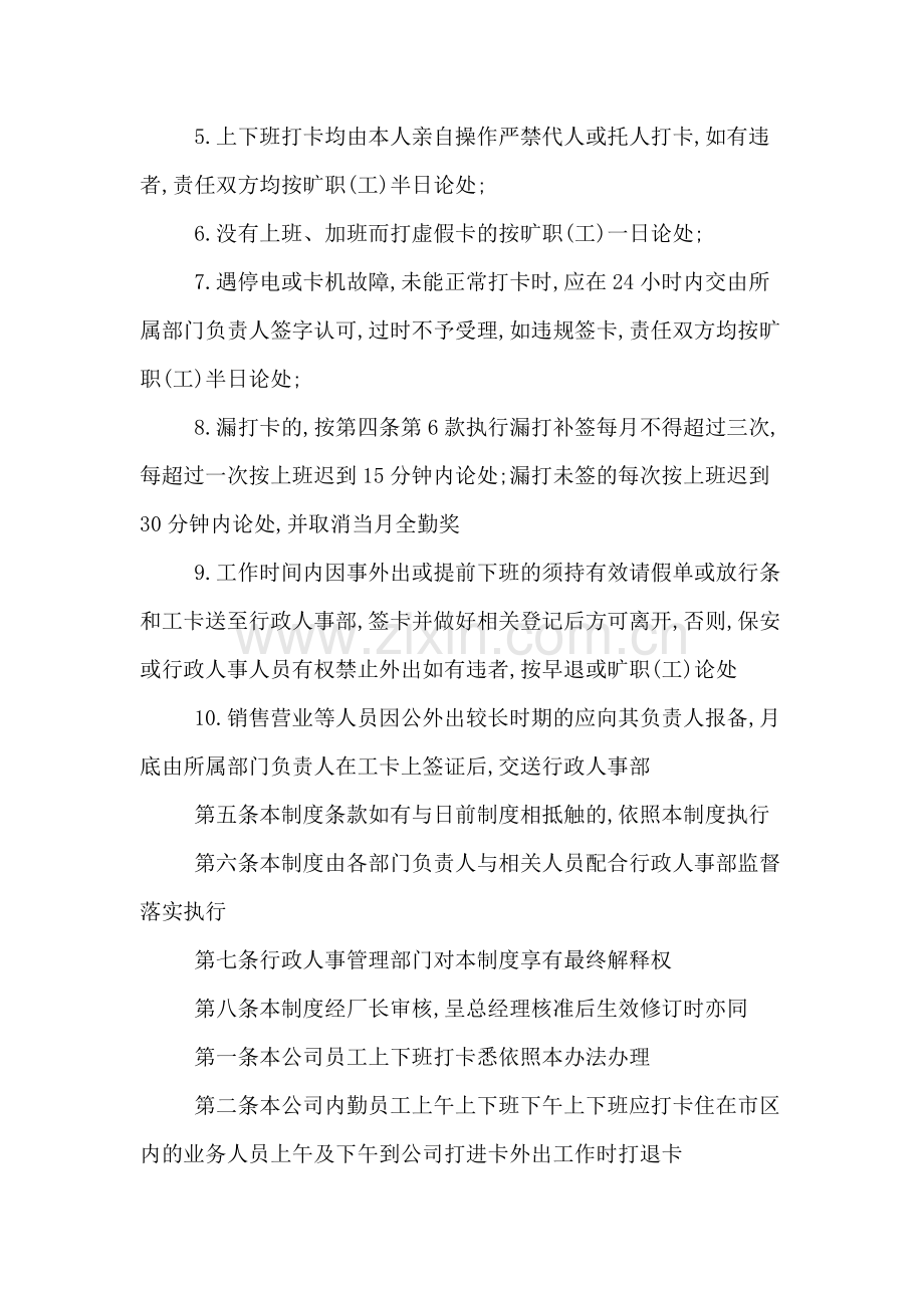 公司员工打卡管理制度有些.doc_第2页