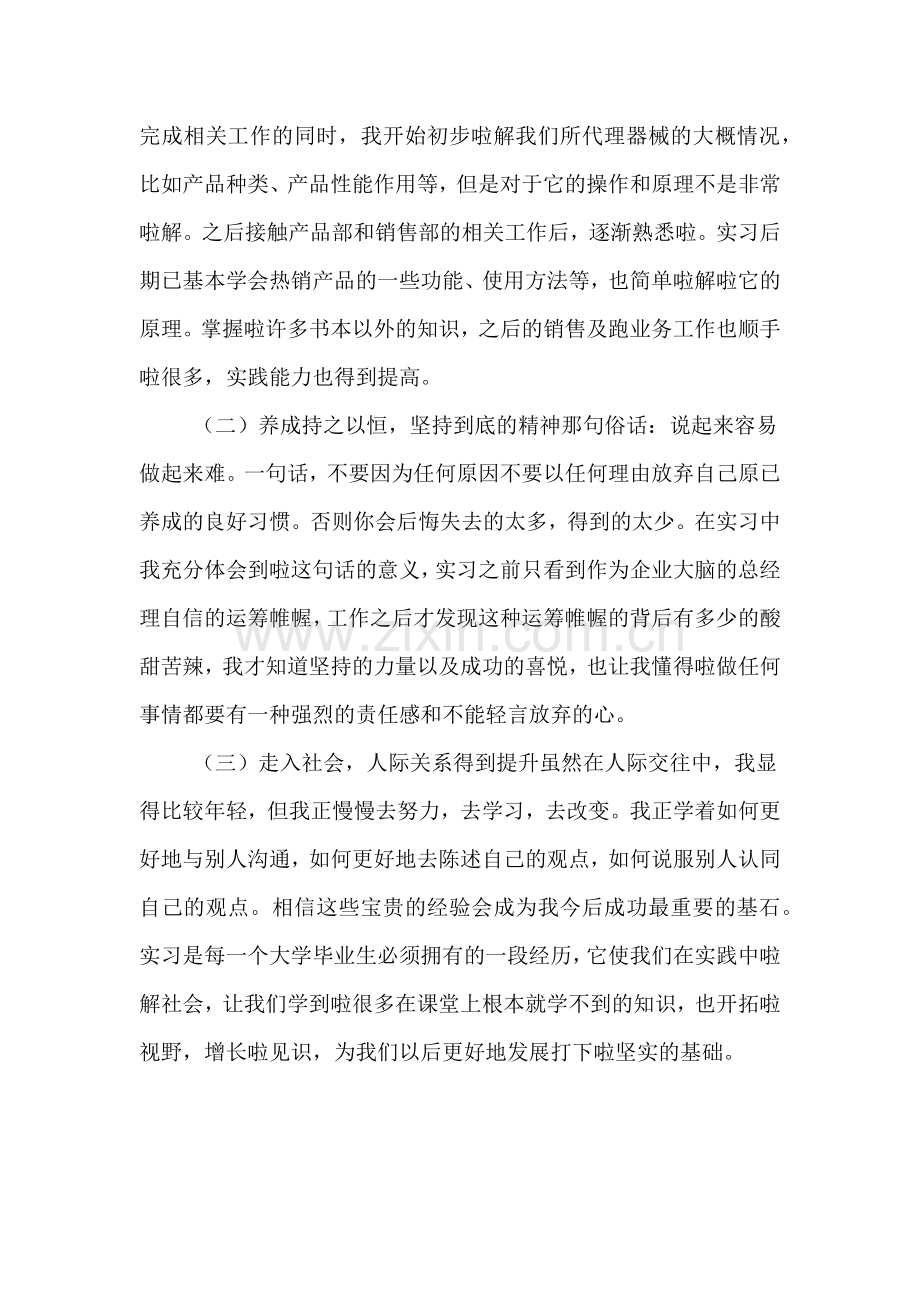 2019年关于经理助理实习报告.doc_第2页
