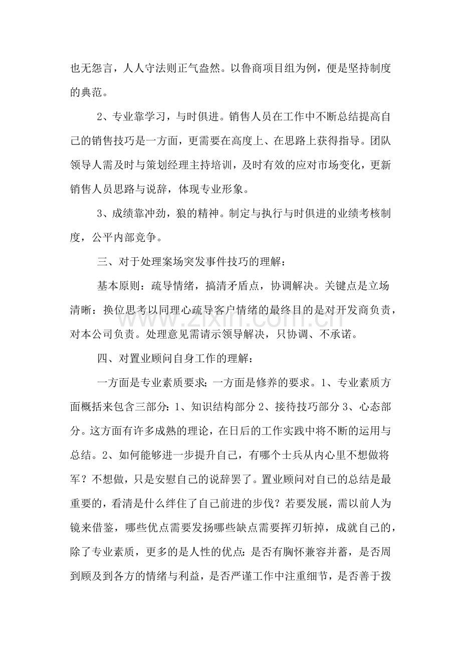 房地产行业年终工作总结范文.doc_第2页