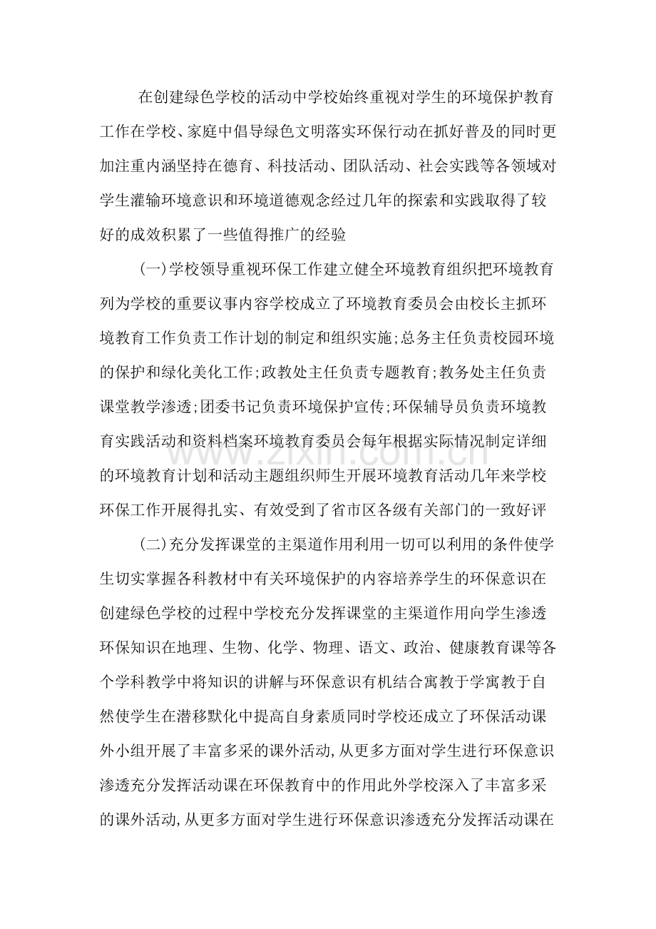 有关于环保的学生广播稿.doc_第2页
