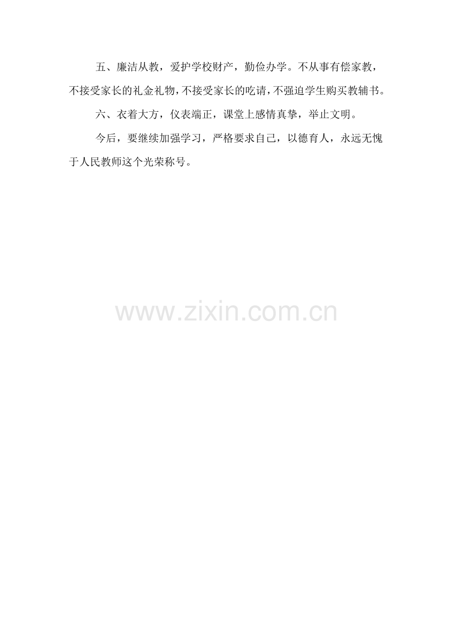 2019年教师师德师风检查个人总结范文.doc_第2页