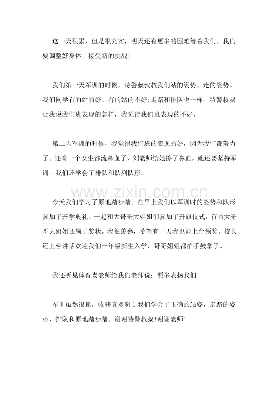 学生军训心得体会优秀范文2020.doc_第2页
