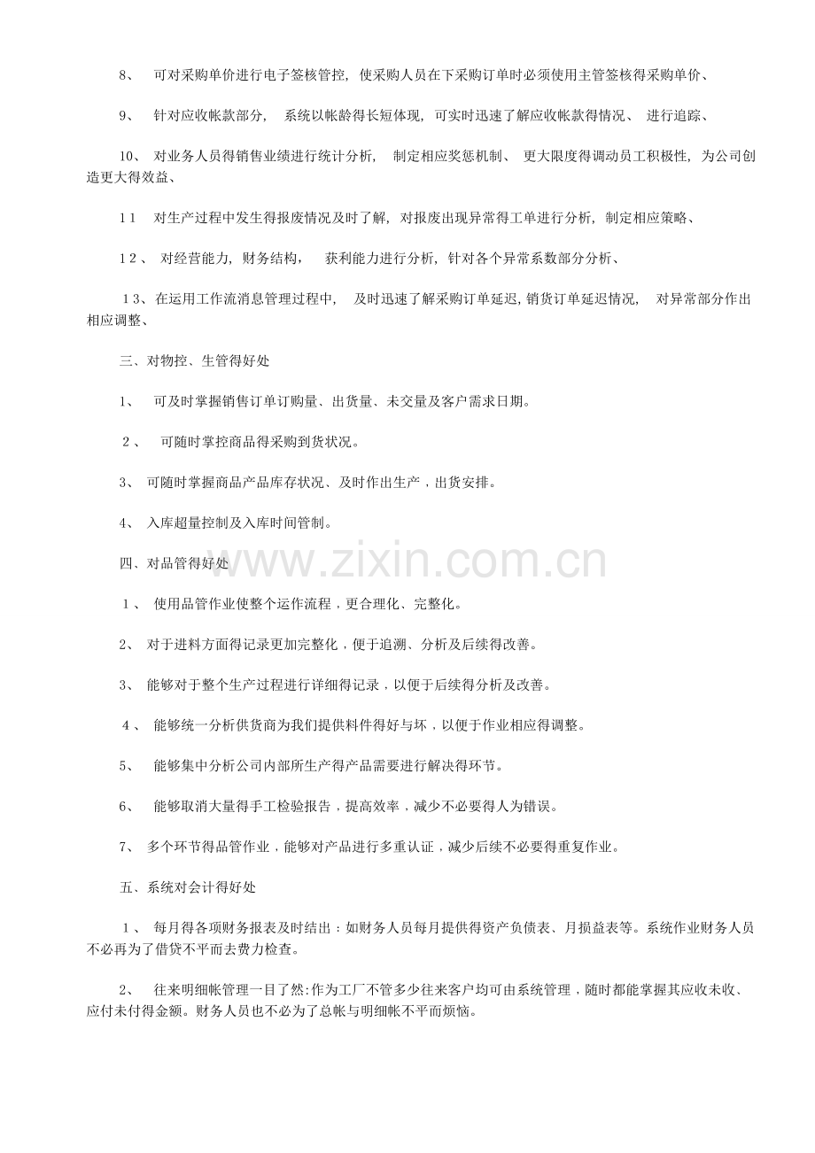 ERP给企业带来的好处.doc_第2页