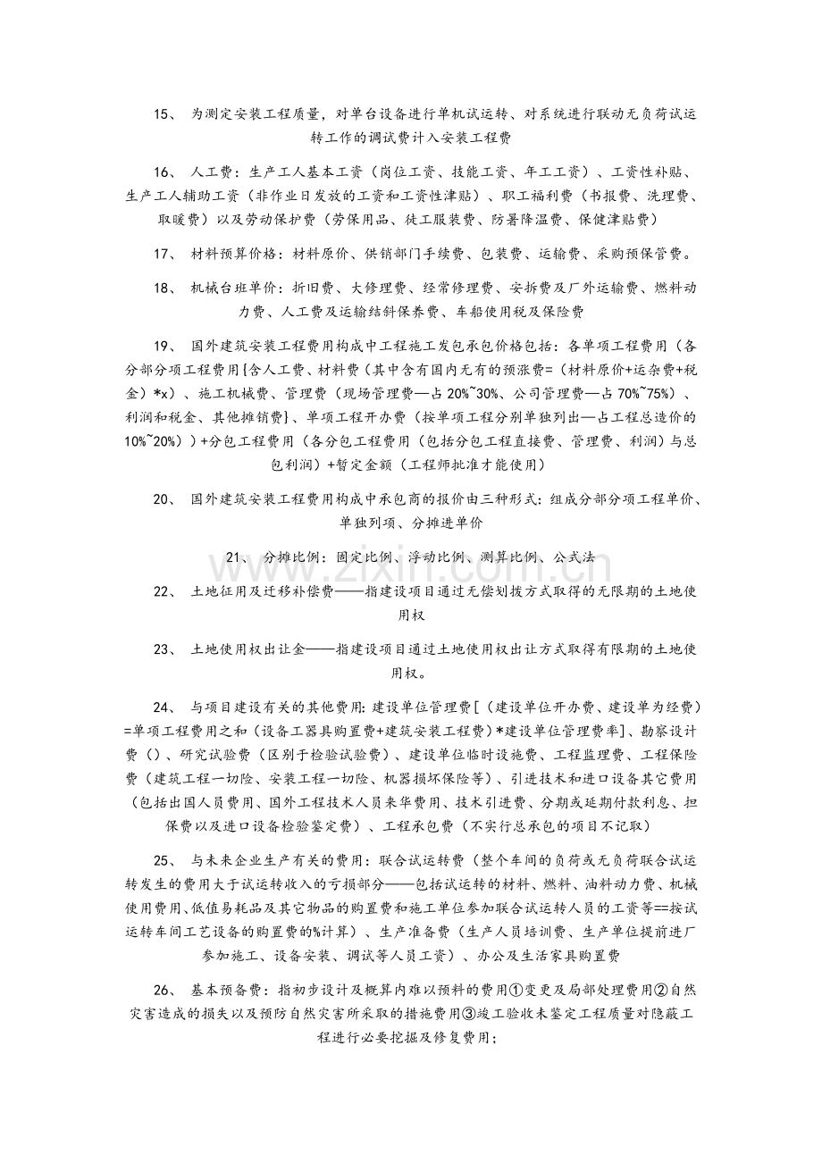 造价员资料.doc_第2页