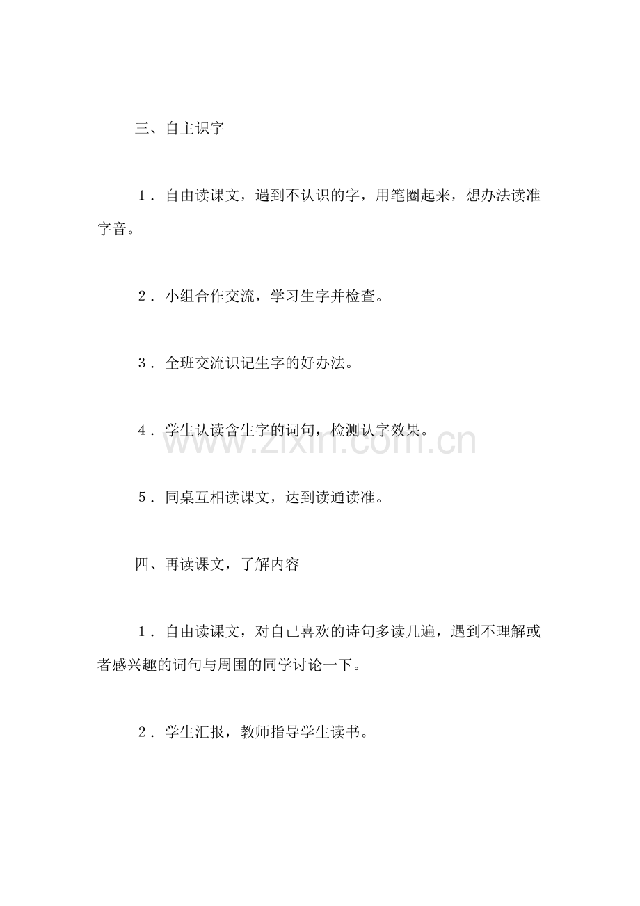 二年级语文《杨树之歌》教案.doc_第2页