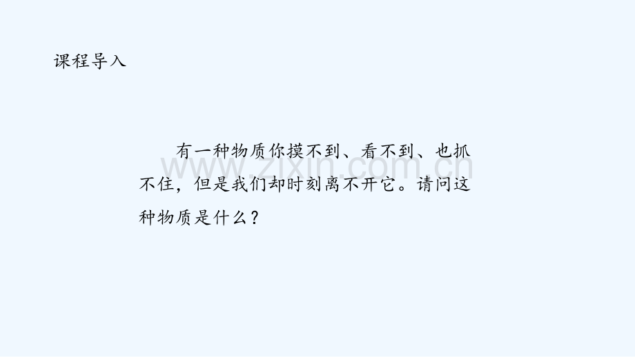 人教版空气.pptx_第2页