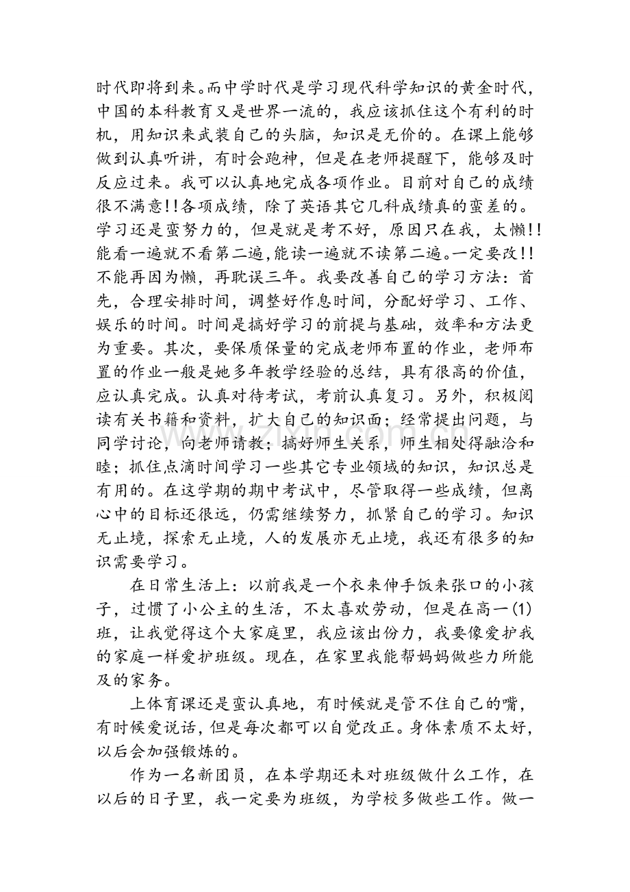 高一学生的期末总结.doc_第2页