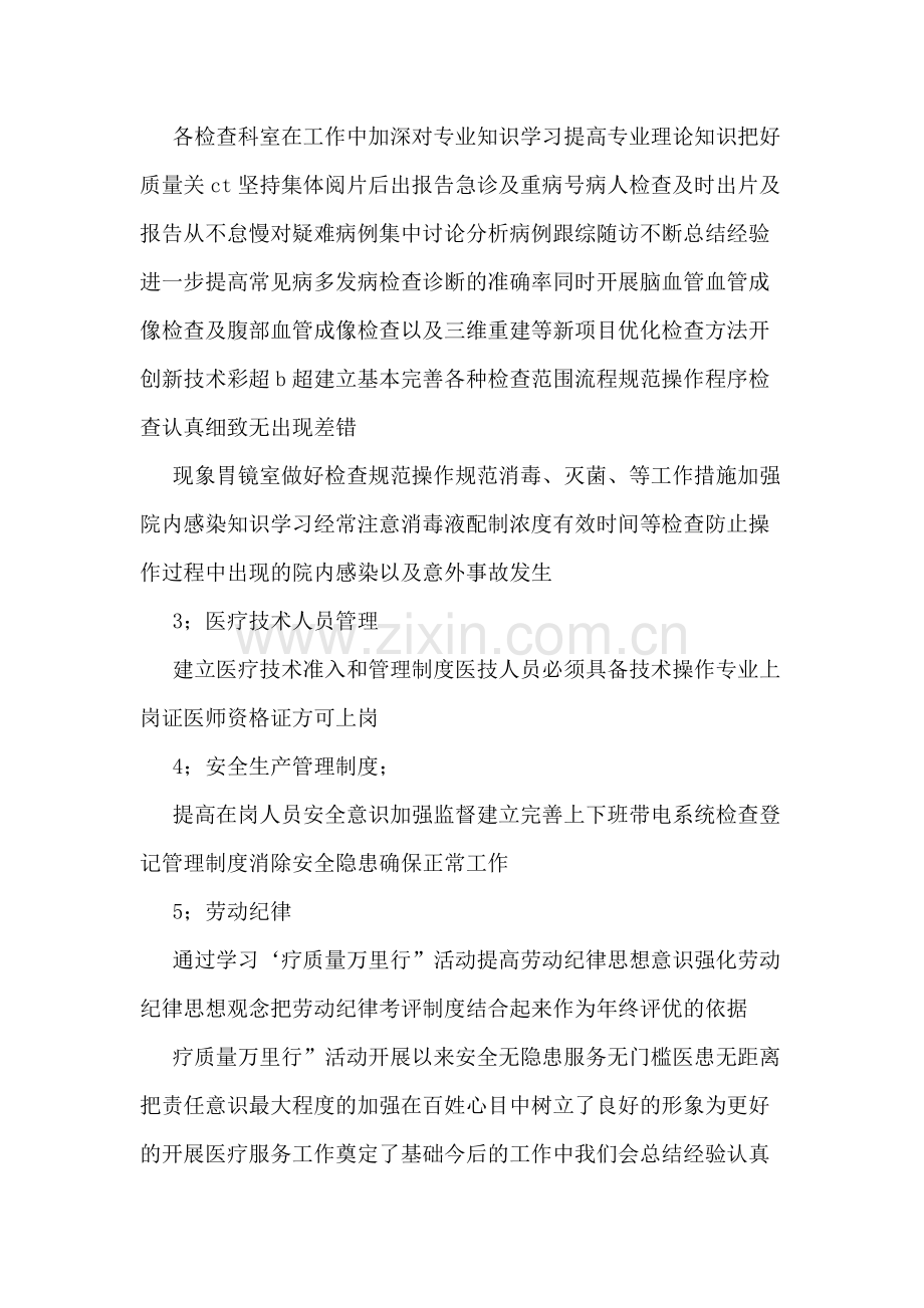 医疗质量万里行活动开展情况汇报.doc_第2页