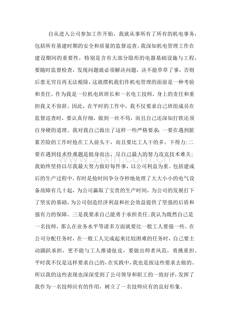 电工年终总结范文(优秀三篇).doc_第2页