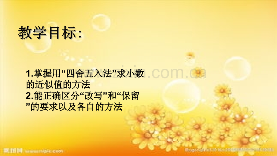 沪教版-数学-小数与近似数.ppt_第2页