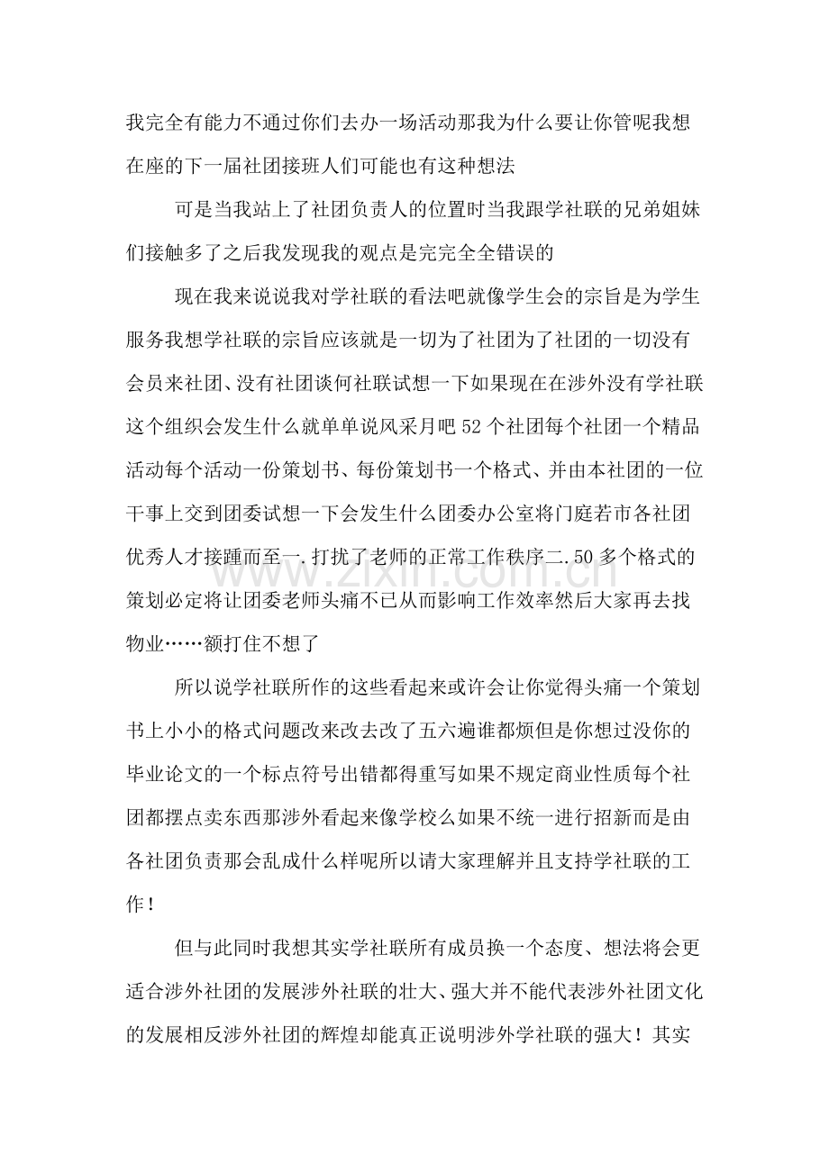 社联主席竞聘演讲稿.doc_第2页