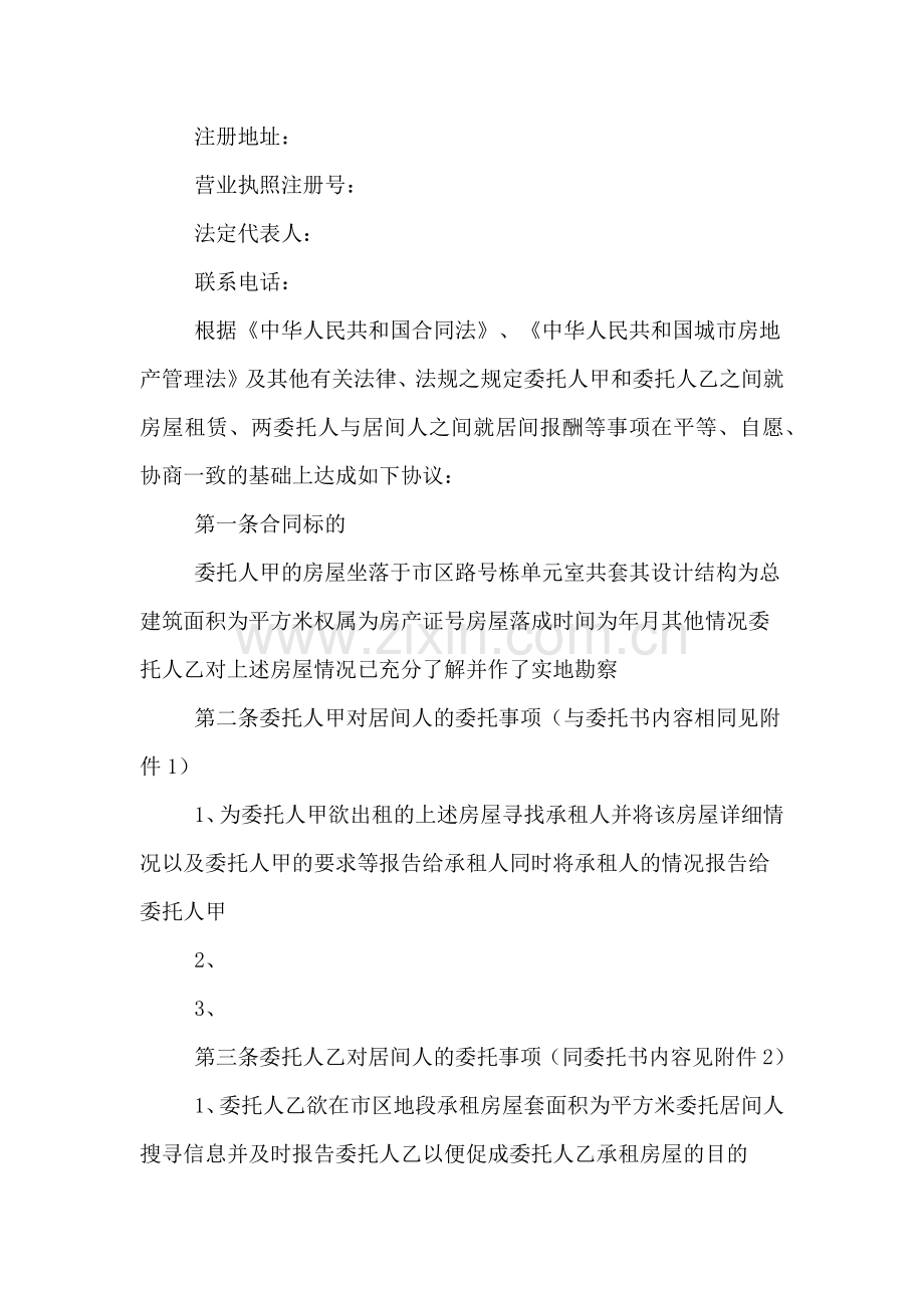 青岛市房屋租赁居间合同范本.doc_第2页