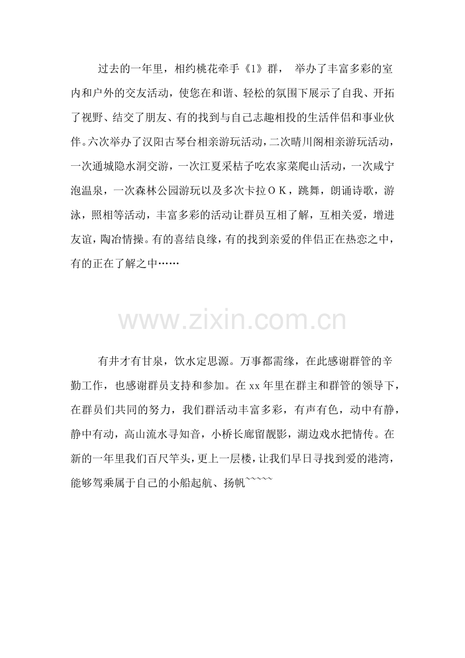 2021群年度工作总结.doc_第2页
