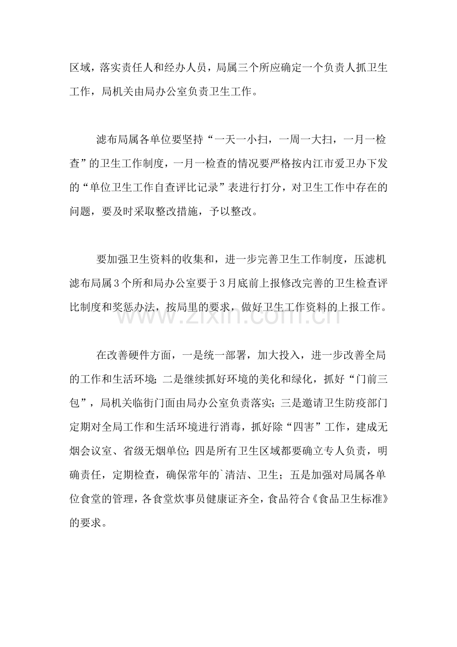 2021年保持四川省卫生先进单位工作规划.doc_第2页