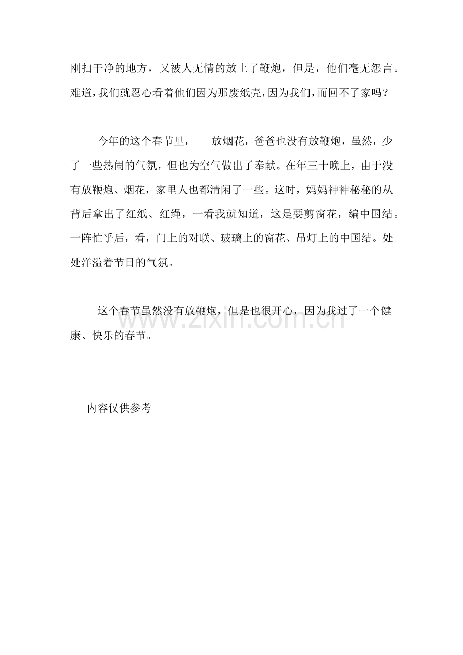 放鞭炮作文100字[高一春节作文500字今年的春节不放鞭炮].doc_第2页