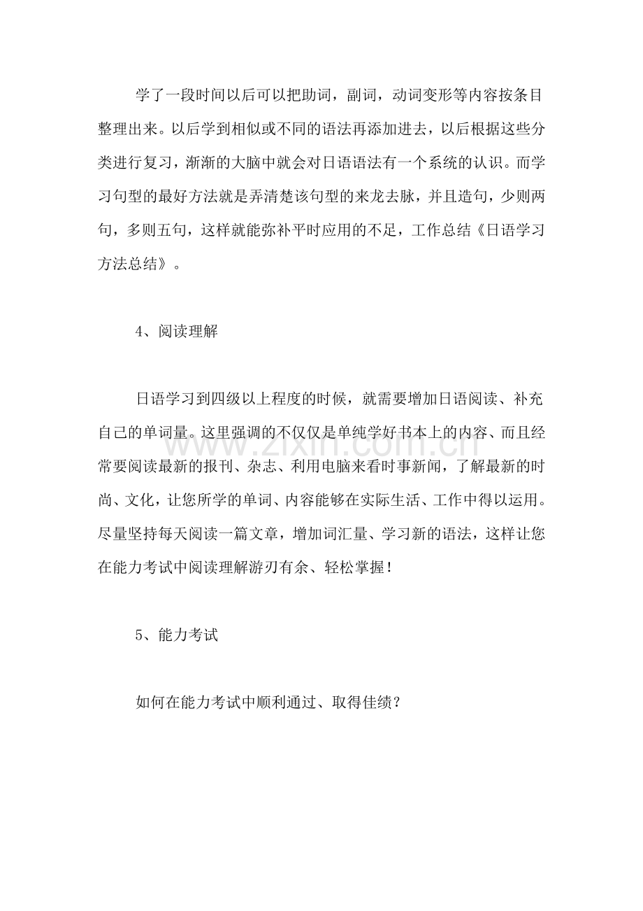 2019年学习日语的方法总结.doc_第2页