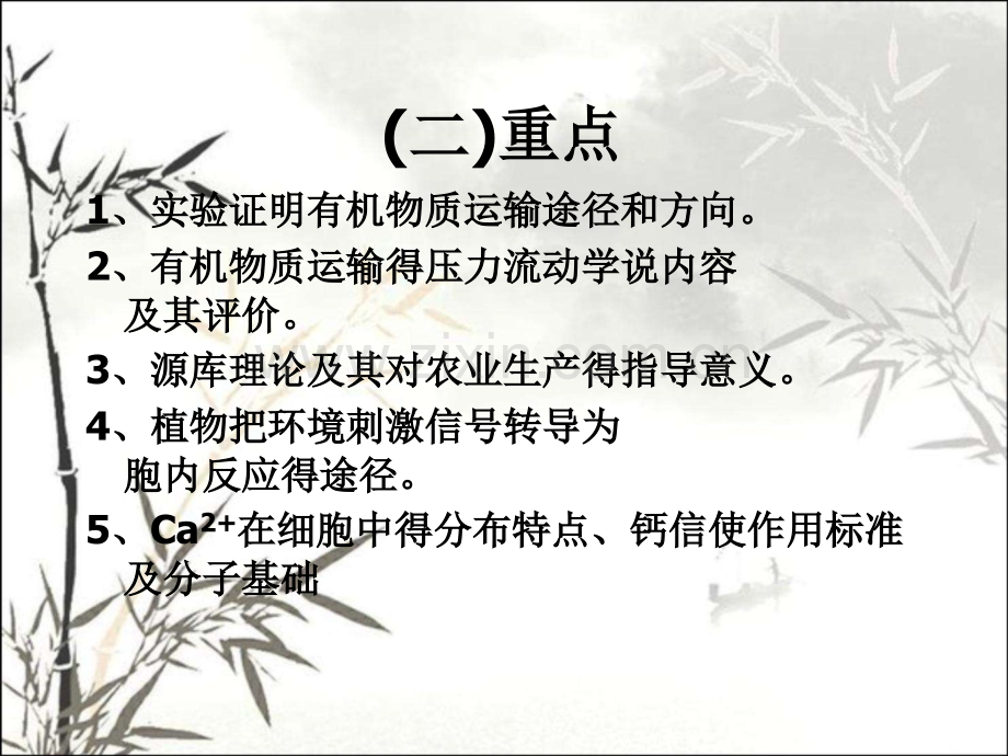 第五章有机物的运输.pptx_第2页