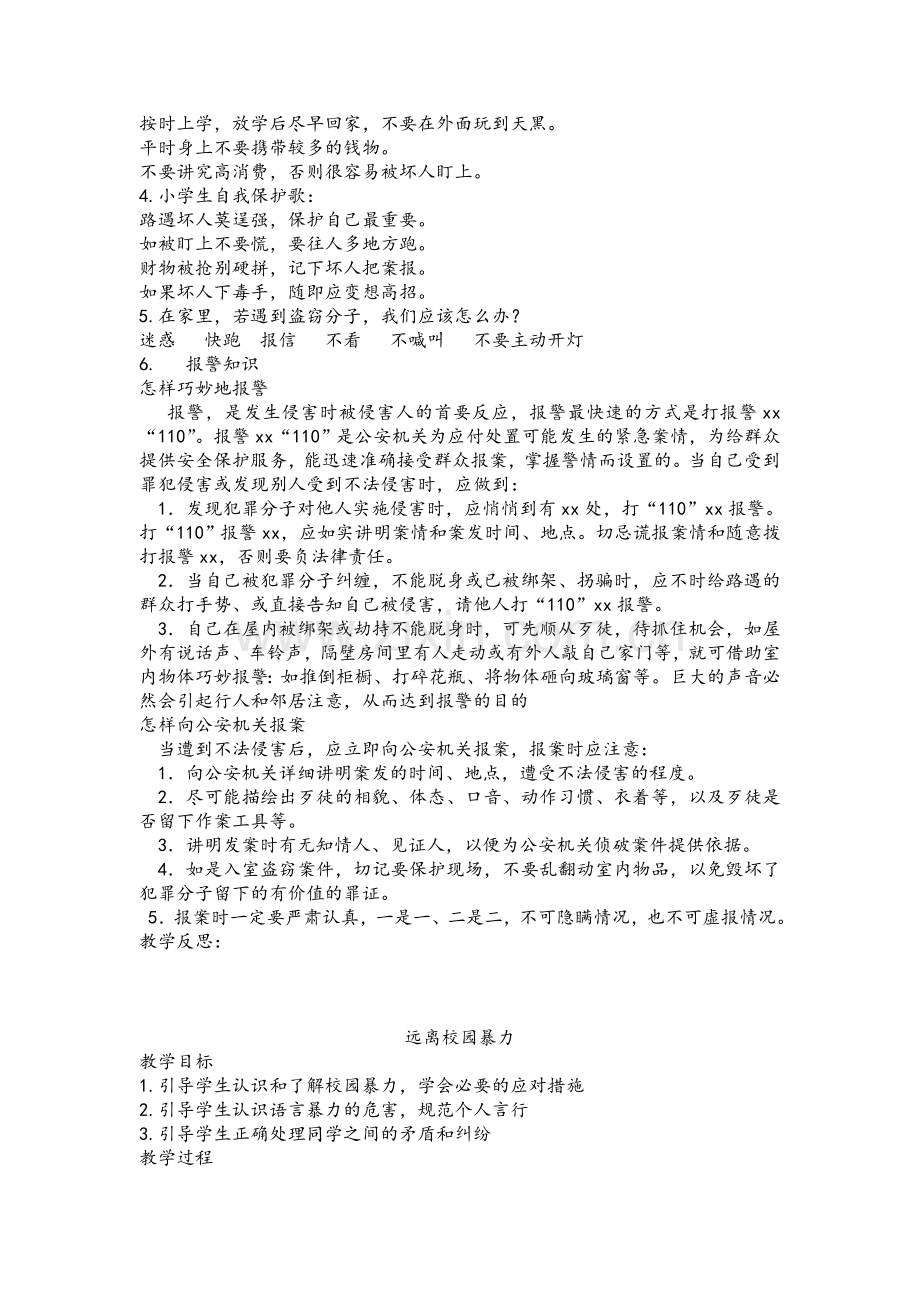 五年级安全教案.doc_第2页