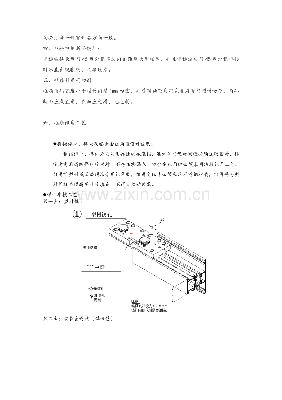 断桥铝门窗注胶施工工艺.doc_第2页