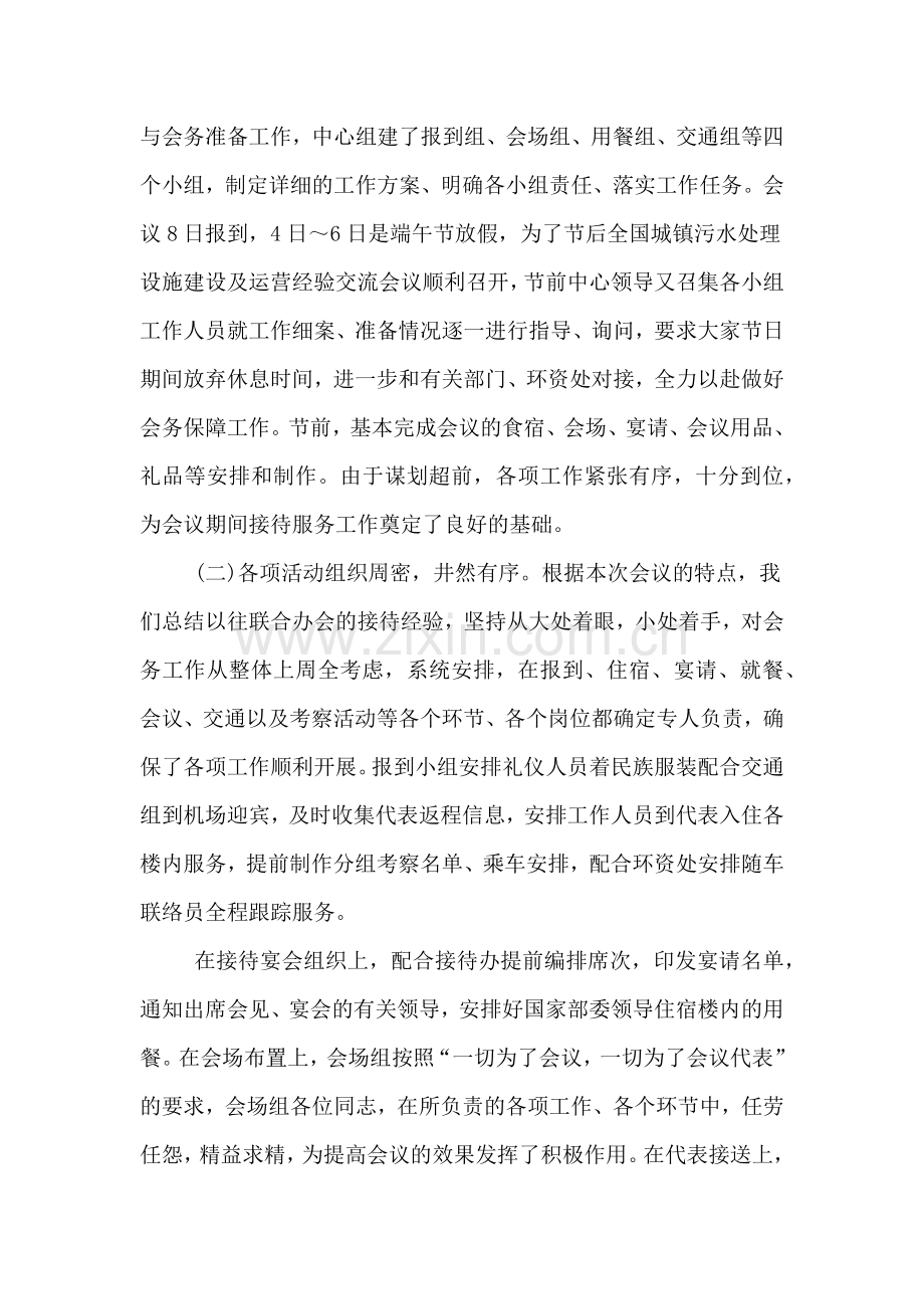 2019年会议工作总结会议总结.doc_第2页