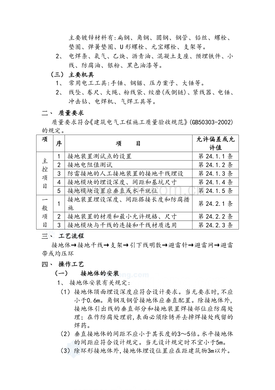 防雷接地施工工艺.doc_第2页