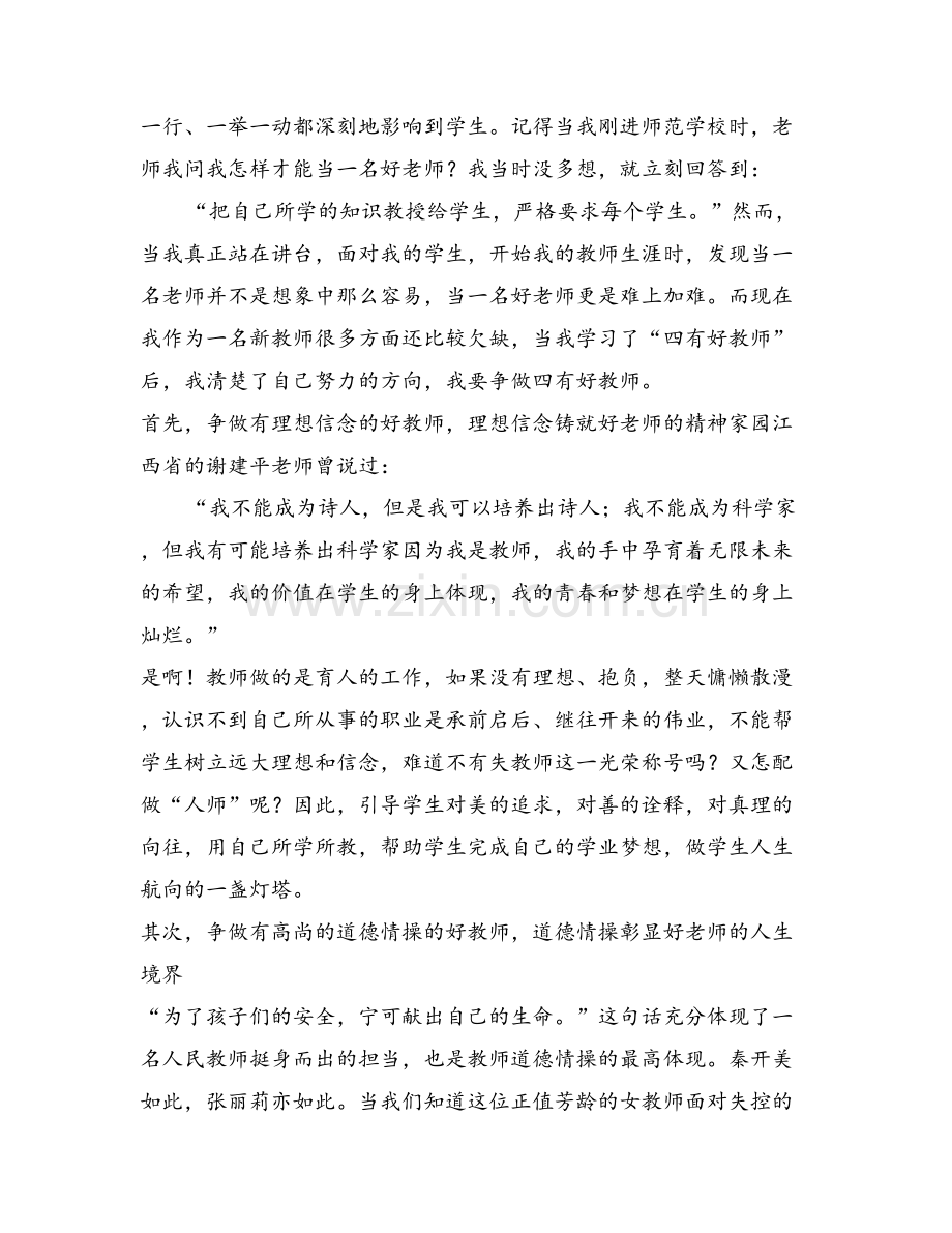 四有好老师师德演讲稿.doc_第2页