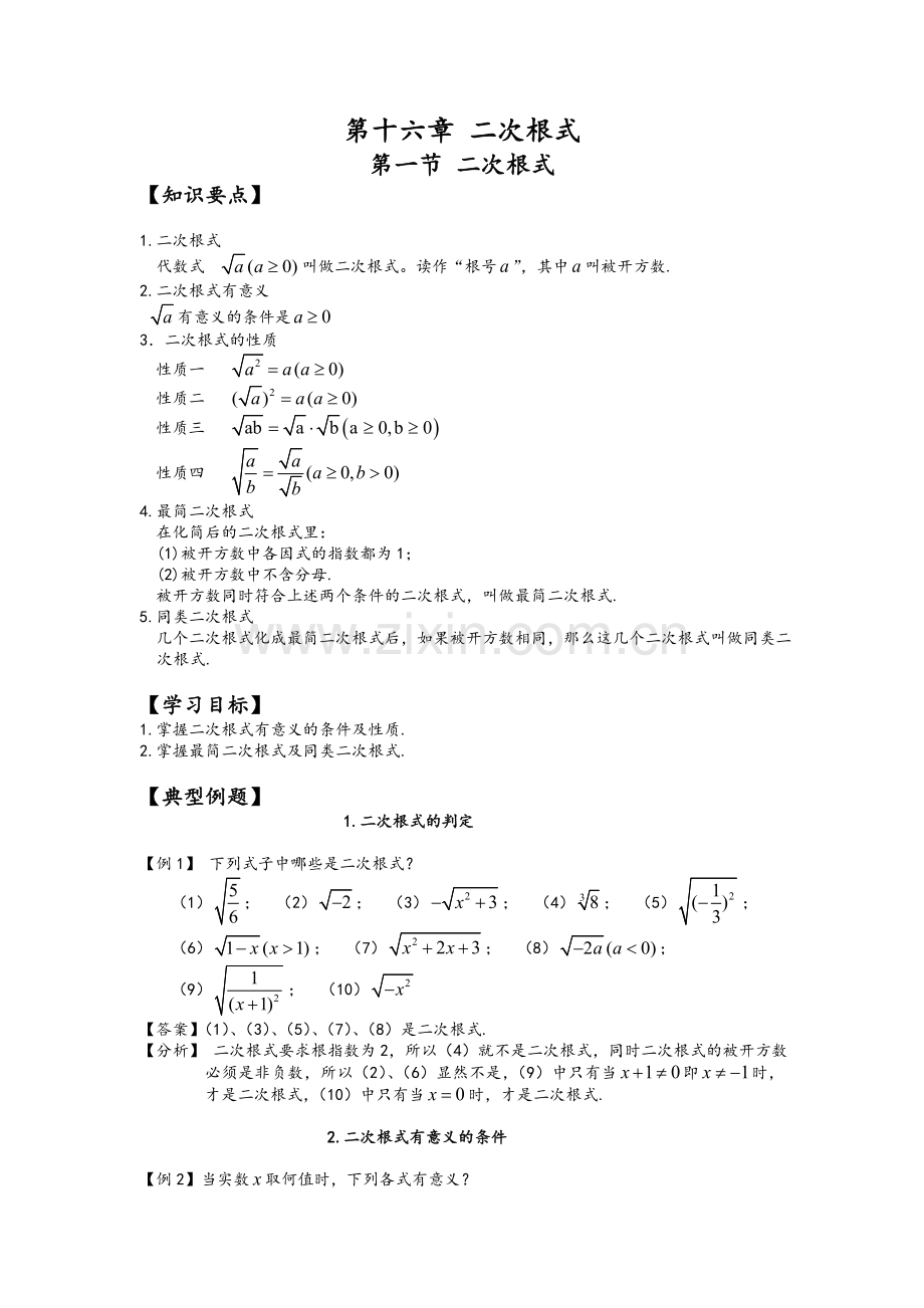 沪教版初二上数学详细讲义.doc_第1页