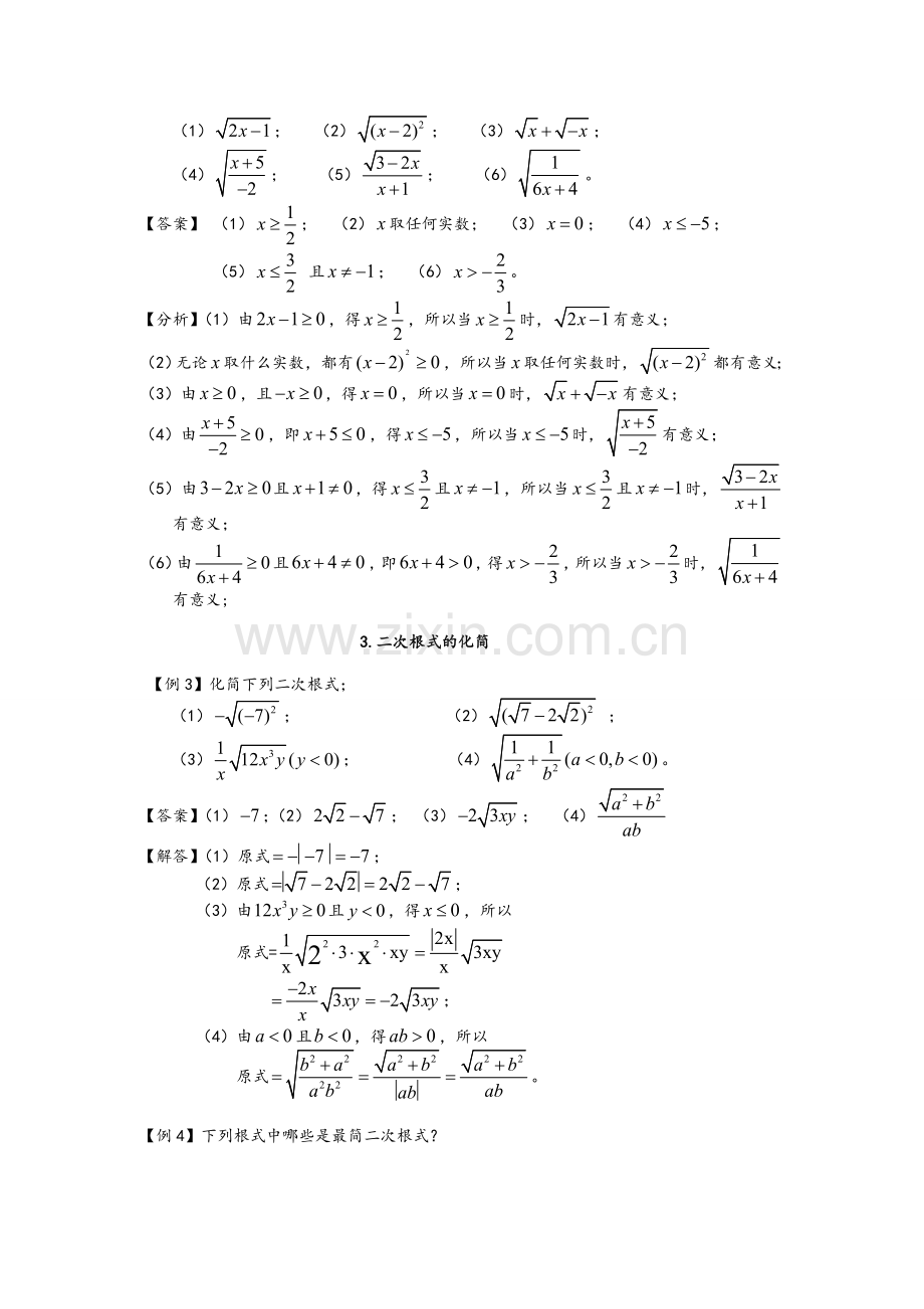 沪教版初二上数学详细讲义.doc_第2页