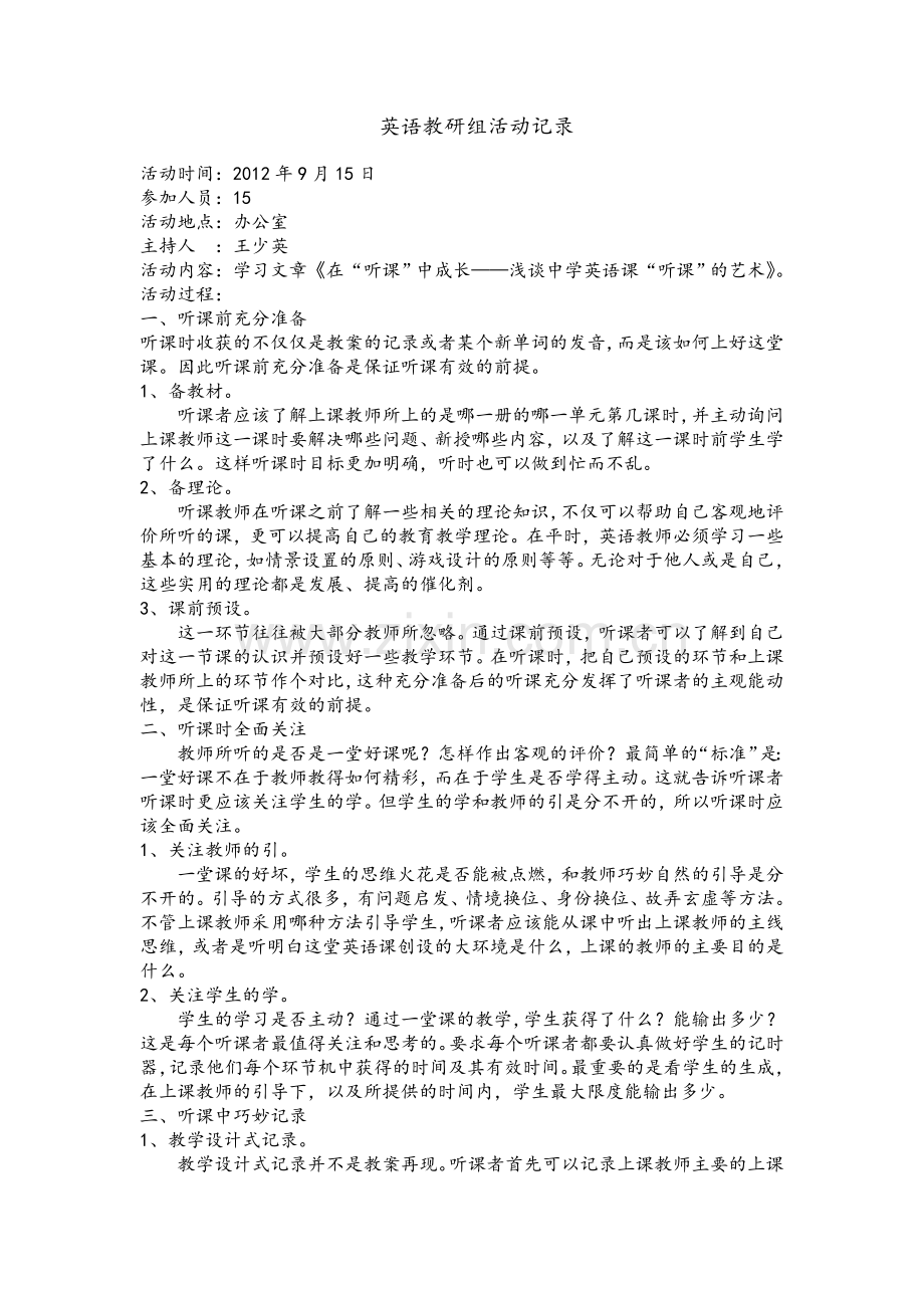 英语教研组活动记录文本.doc_第1页