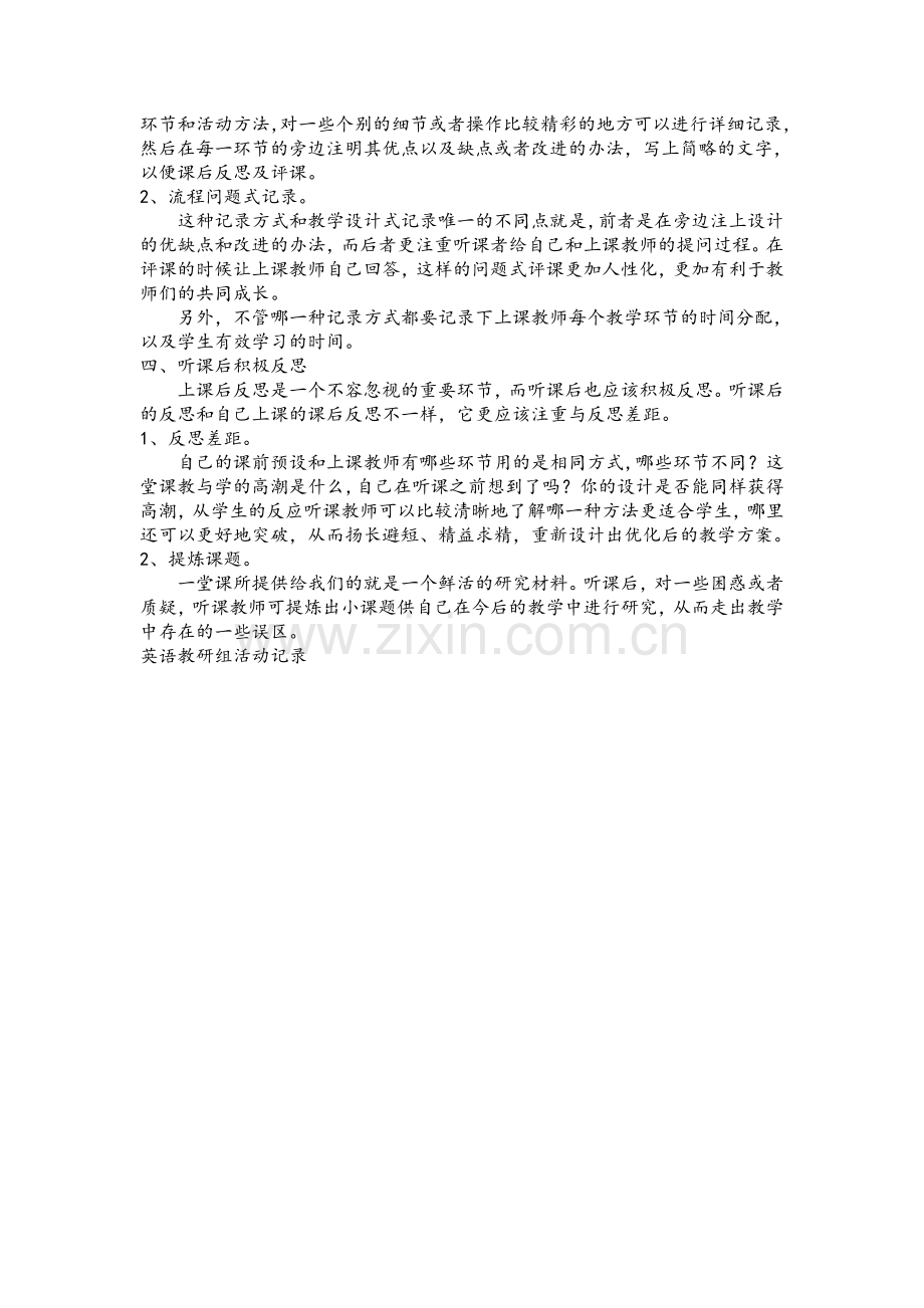英语教研组活动记录文本.doc_第2页