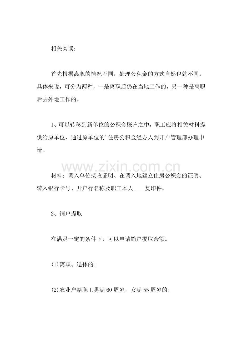 成都住房公积金中心推出延时工作制.doc_第2页
