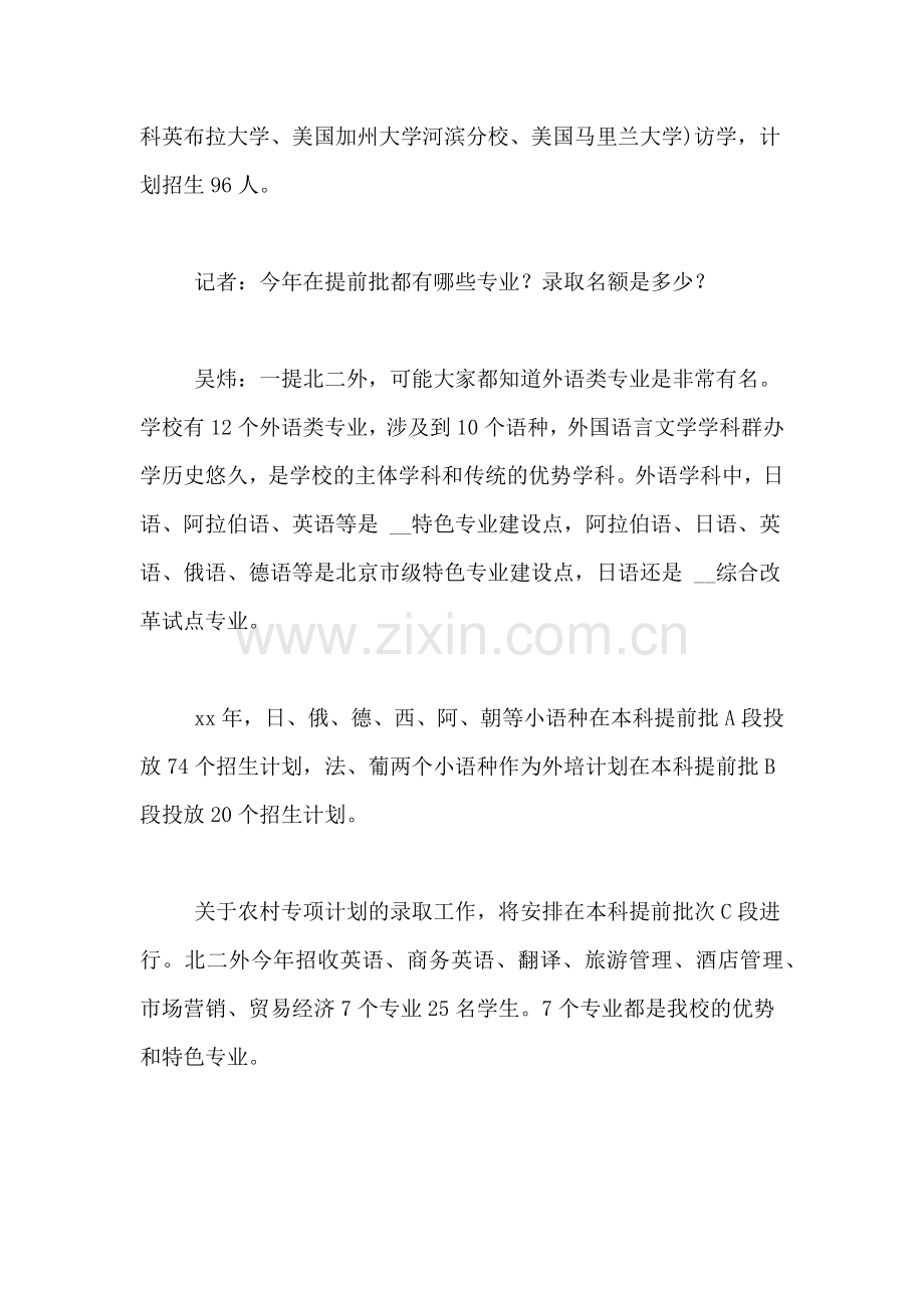 2020年北二外有96个外培计划名额对应9所境外名校.doc_第2页