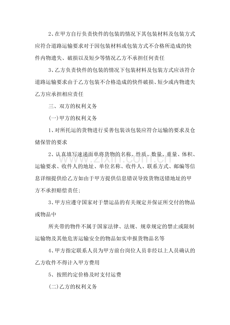 快件运输合同范文.doc_第2页