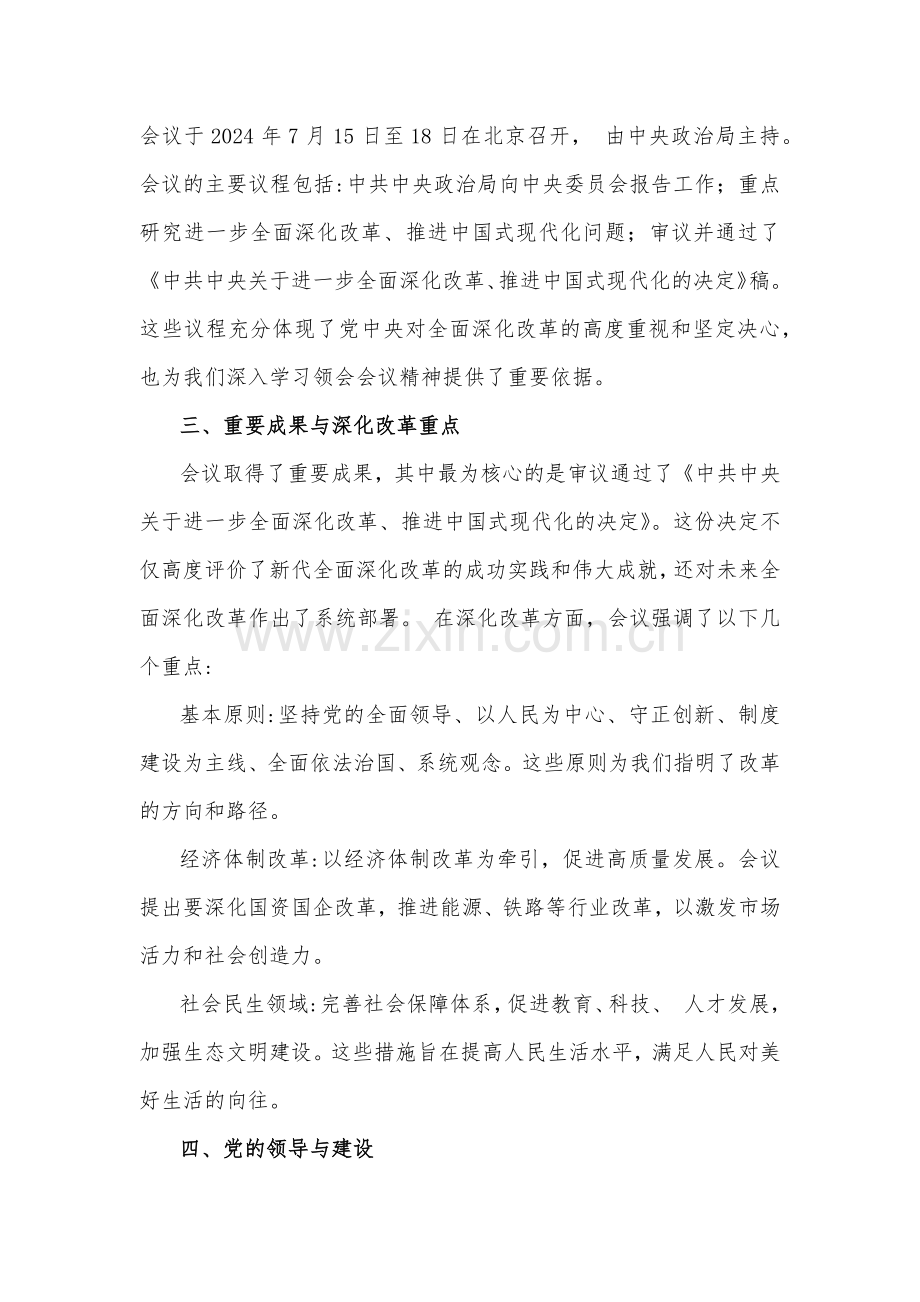 2024年学习贯彻二十届三中全会精神专题党课讲稿：学习二十届三中全会精神专题宣讲党课各位党员.docx_第2页