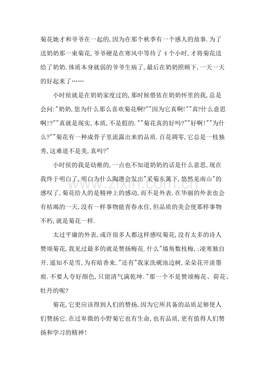 关于好品质的作文.doc_第2页