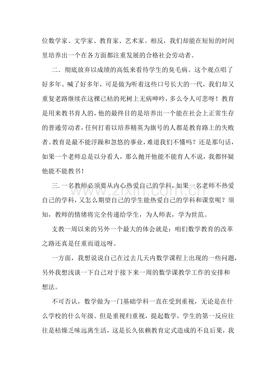 支教教学反思与工作总结.doc_第2页
