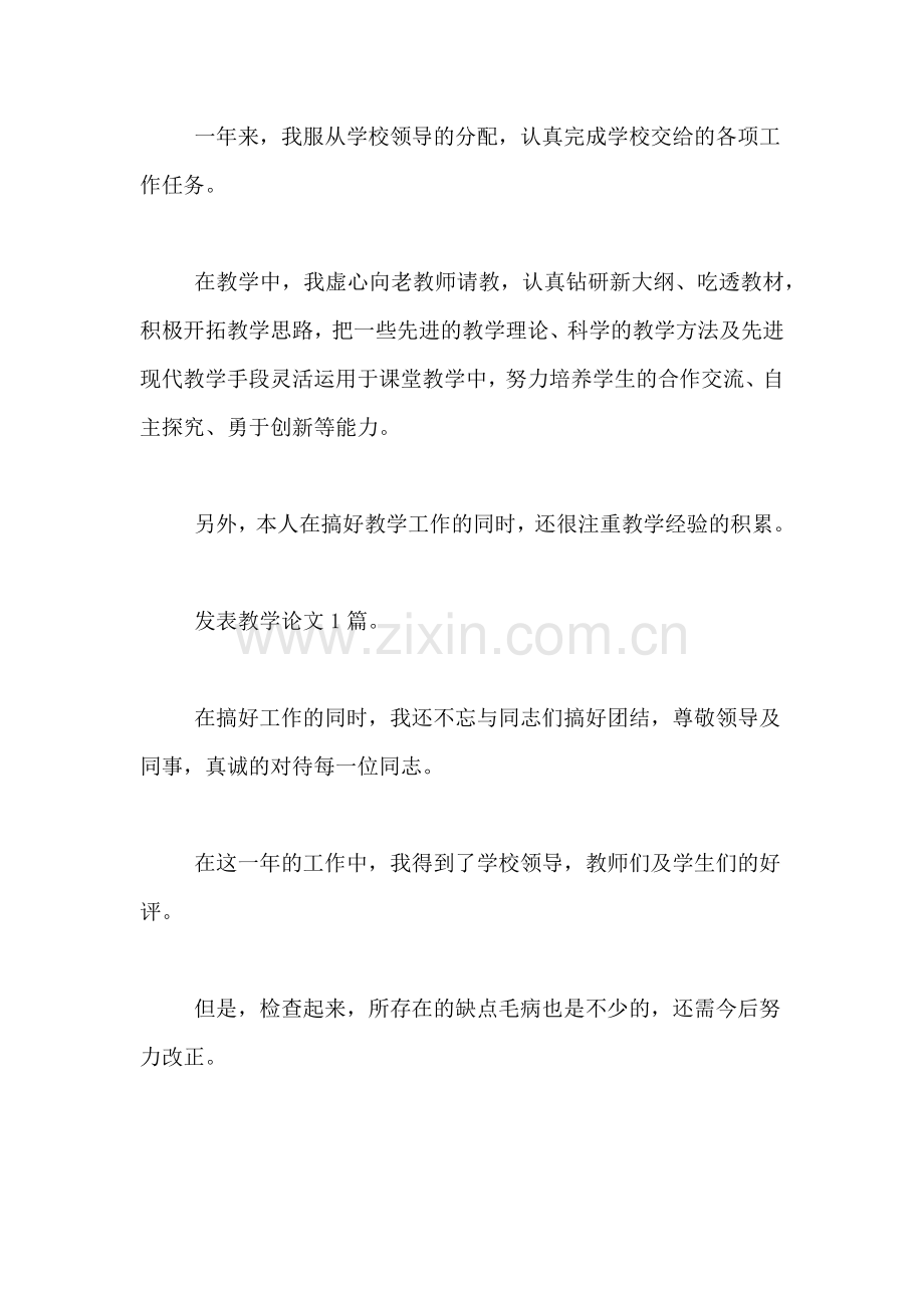 2019年年度考核表个人小结.doc_第2页