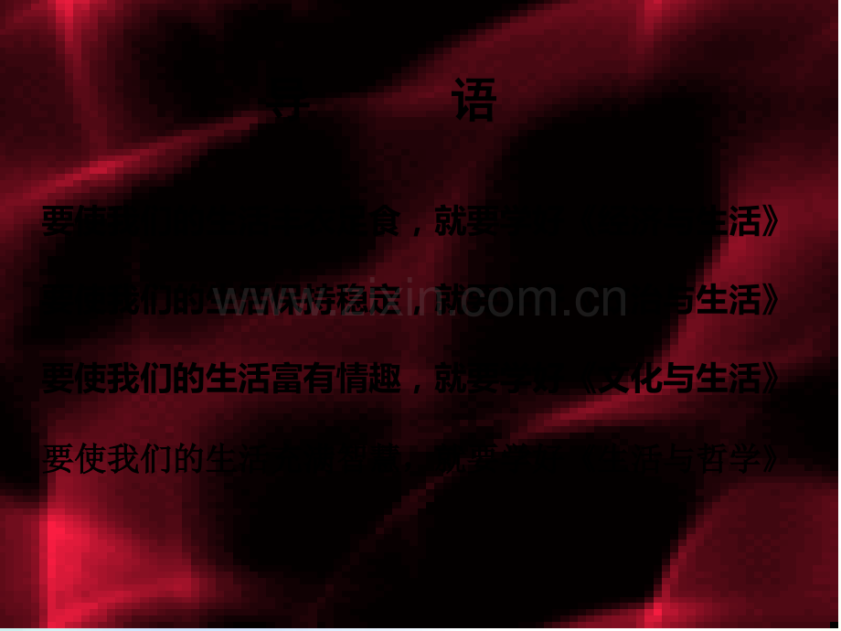 高中政治必修二政治生活第一课课件.ppt_第2页