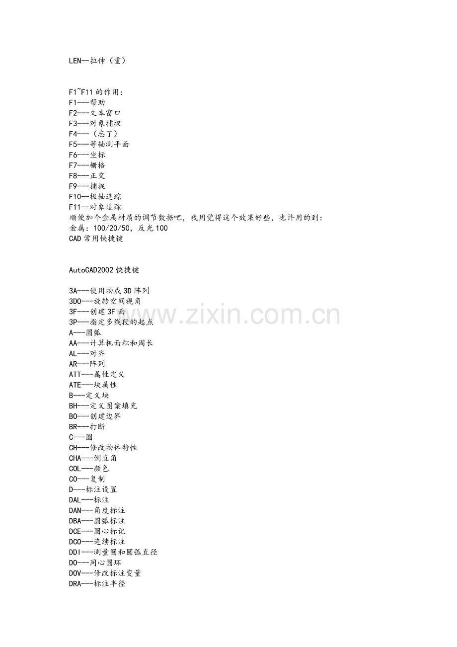 CAD-指令表.doc_第2页