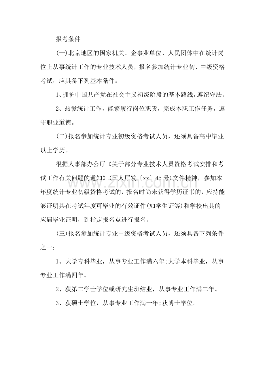专家辅导：xx年统计师资格考试的形式分析.doc_第2页