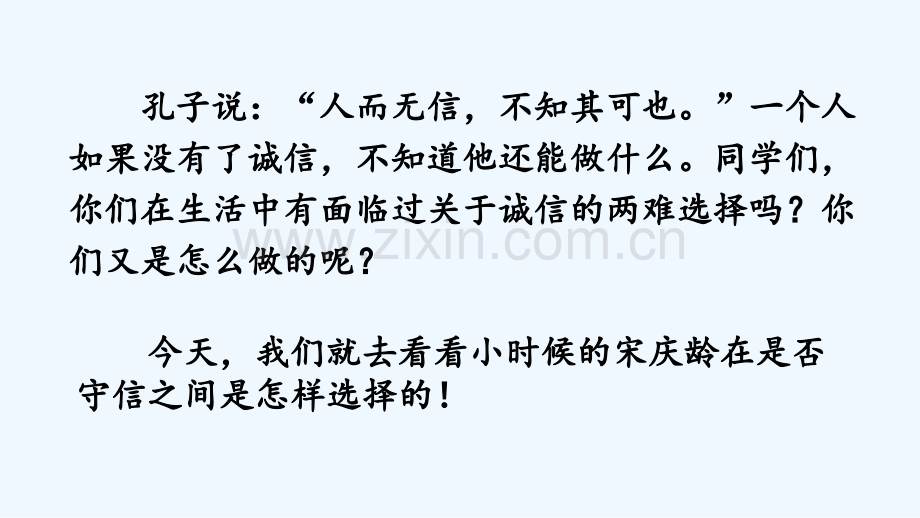 我不能失信(8).pptx_第2页